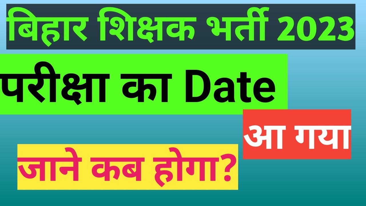 Bihar Teacher Exam Date Out। bpsc biharteacher exam calendar YouTube