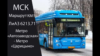 Автобус Км1 (Лиаз 6213.71) Метро 