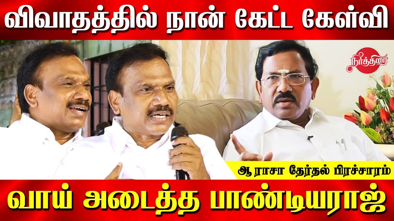A Rasa takes on K Pandiarajan | A Raja Speech in Thousand lights | DMK ...