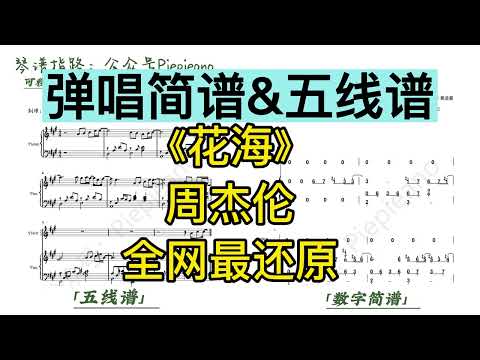 兰亭序 (弹唱谱附歌词) - 周杰伦