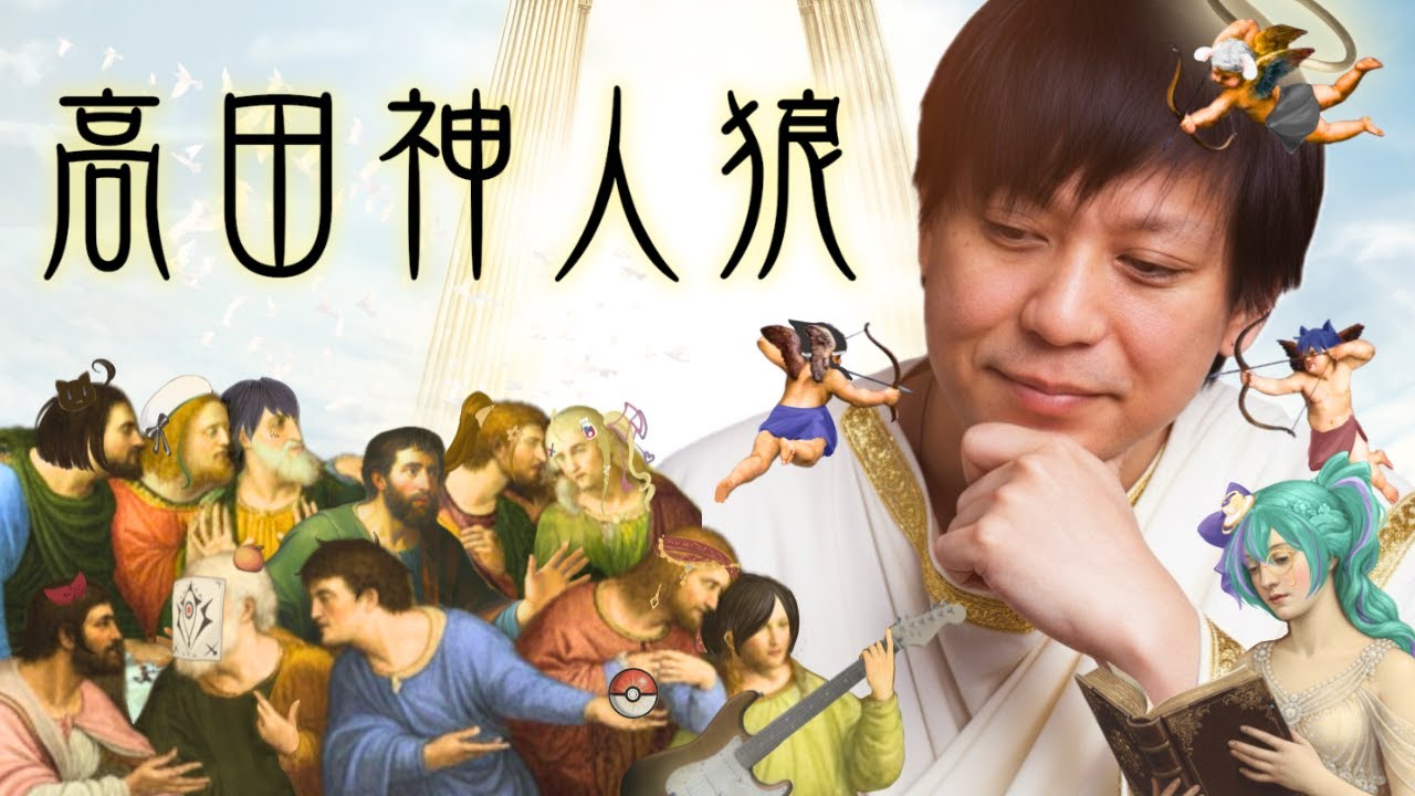 高田健志が全責任をもつ人狼 まお視点