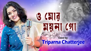 O Mor Moyna Go | Cover by Triparna Chatterjee | Lata Mangeshkar | Salil Chowdhury