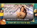 Kya Rocky Khushi Ko पहच न ल ग Full Episode 117 Dil Toh Happy Hai Ji
