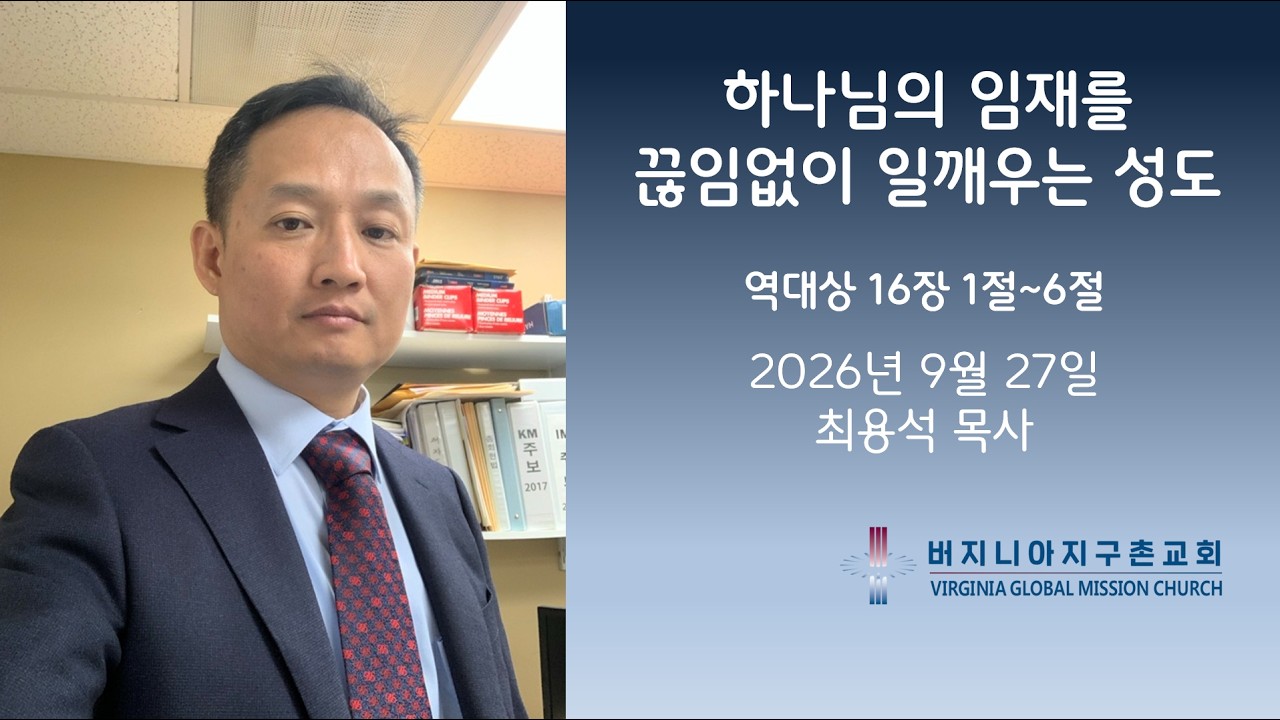 하나님의 임재를 끊임없이 일깨우는 성도