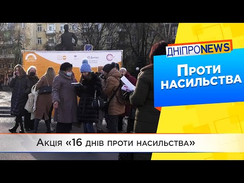 Всесвітній день проти насильства