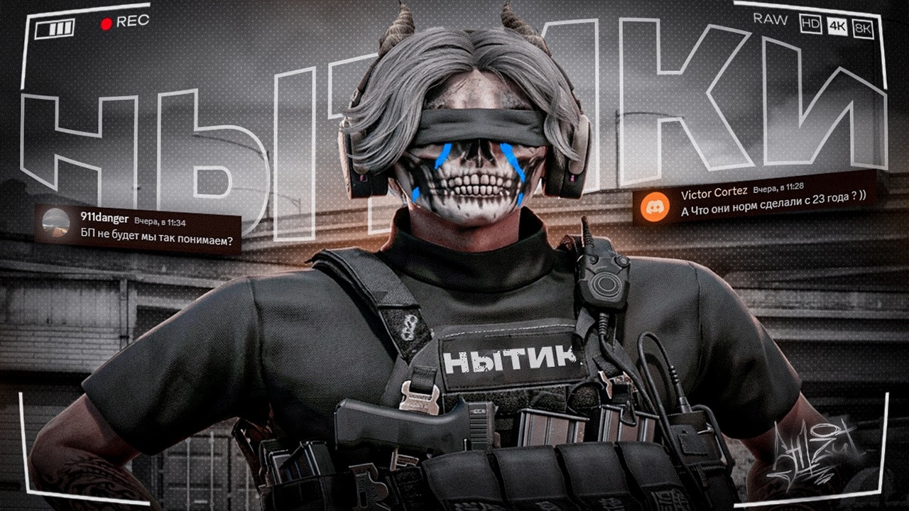 НЫТИКИ УБИВАЮТ ПРОЕКТ | SHIZUI