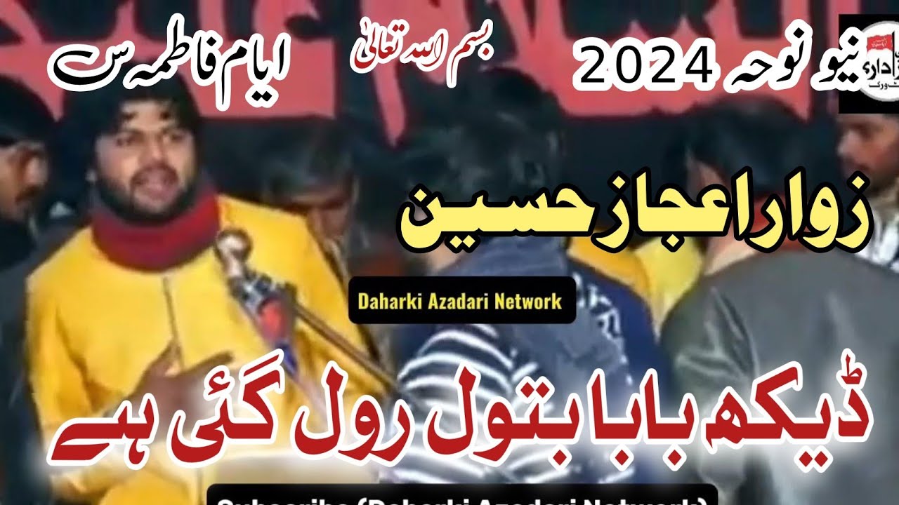 Zawar AIjaz Hussain | New Noha Bibi Fatima Zahra sa | Noha Dekh Baba Batool Rul Gai Hai
