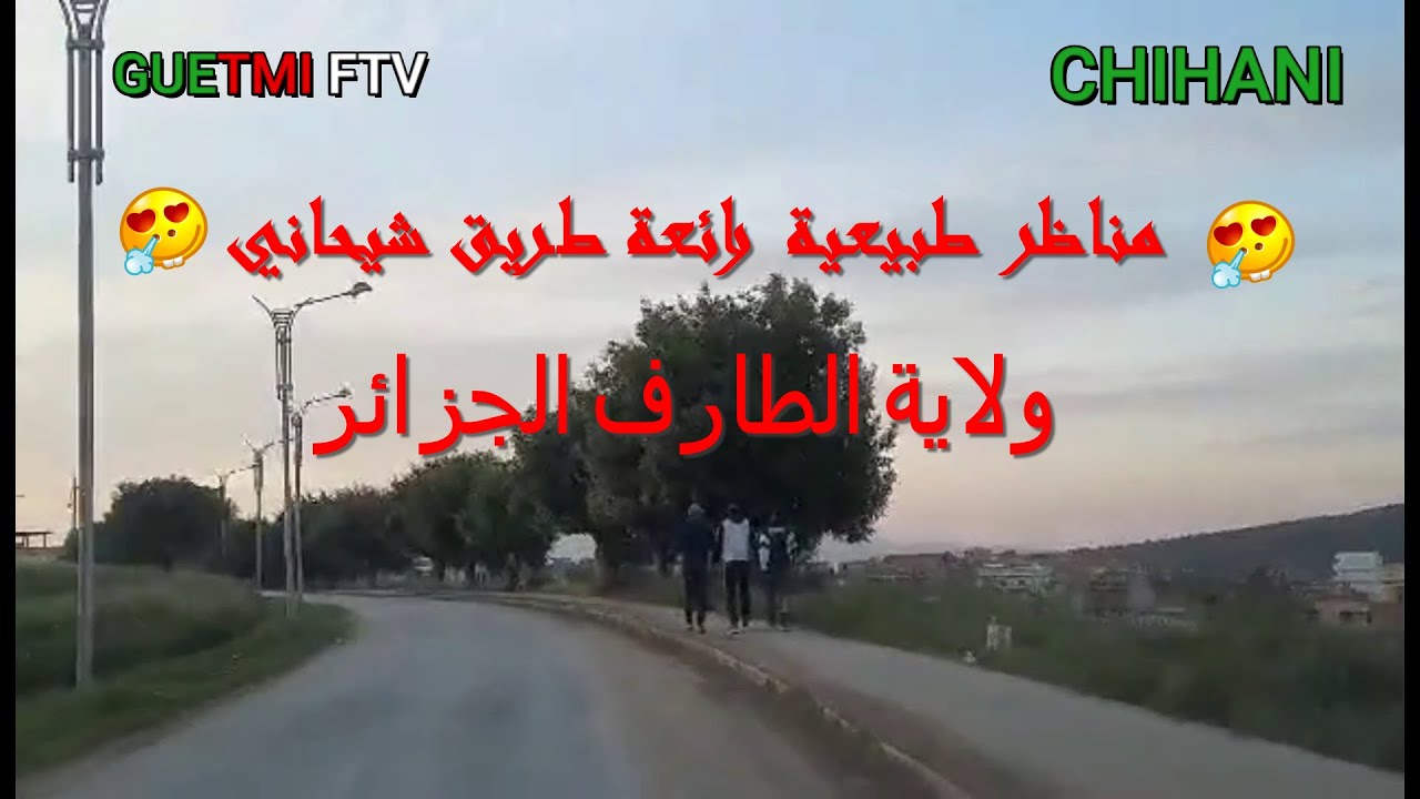 الدخول إلى مدينة شيحاني قدوما من وادي فراغة ولاية قالمة #CHIHANI / BARRAL #