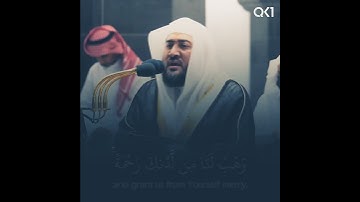 تلاوة تلامس القلوب للشيخ بندر بليلة - ربنا لاتزغ قلوبنا بعد إذ هديتنا وهب لنا من لدنك رحمة...