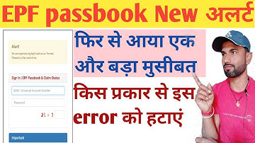 EPF passbook new alert/We are experiencing High Load on our Servers. Please try after some time