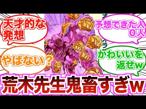 【ジョジョ】七部タスクって他の形態はかわいいのにACT４だけ凶悪な見た目してるよなに対する読者の反応集