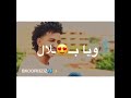 ملهم يا بلال علي
