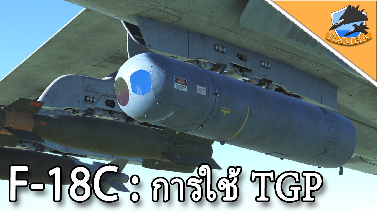 DCS : F-18C การใช้ TGP