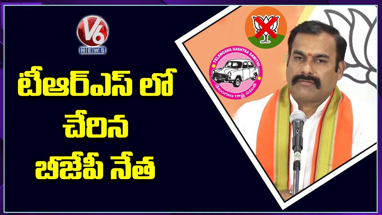 BJP leader Ravula Sridhar Reddy joins TRS | V6 News - YouTube