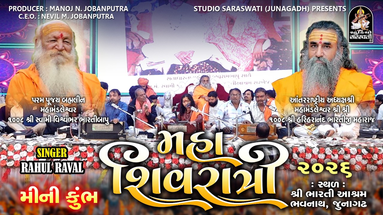 Super Hit Triputi - Mahashivratri 2026 - Santvani - Sri Bharti Ashram - Junagadh -મહાશિવરાત્રિ 2026