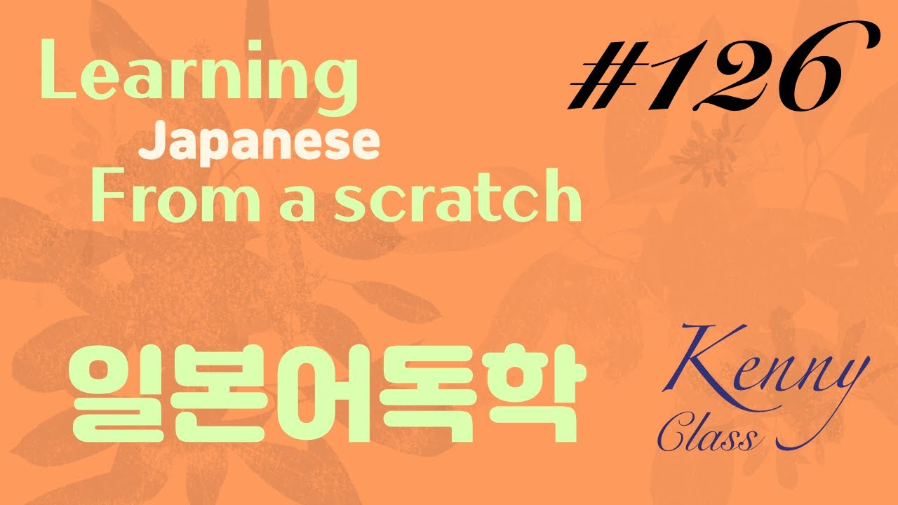 ANKI로 일본어 독학 126일차 Learning Japanese with ANKI from a scratch D126 ...