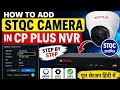 How to Add STQC Camer Add on Cp plus Nvr |Stqc Camer Installation Step by step in Hindi #cpplus#cctv