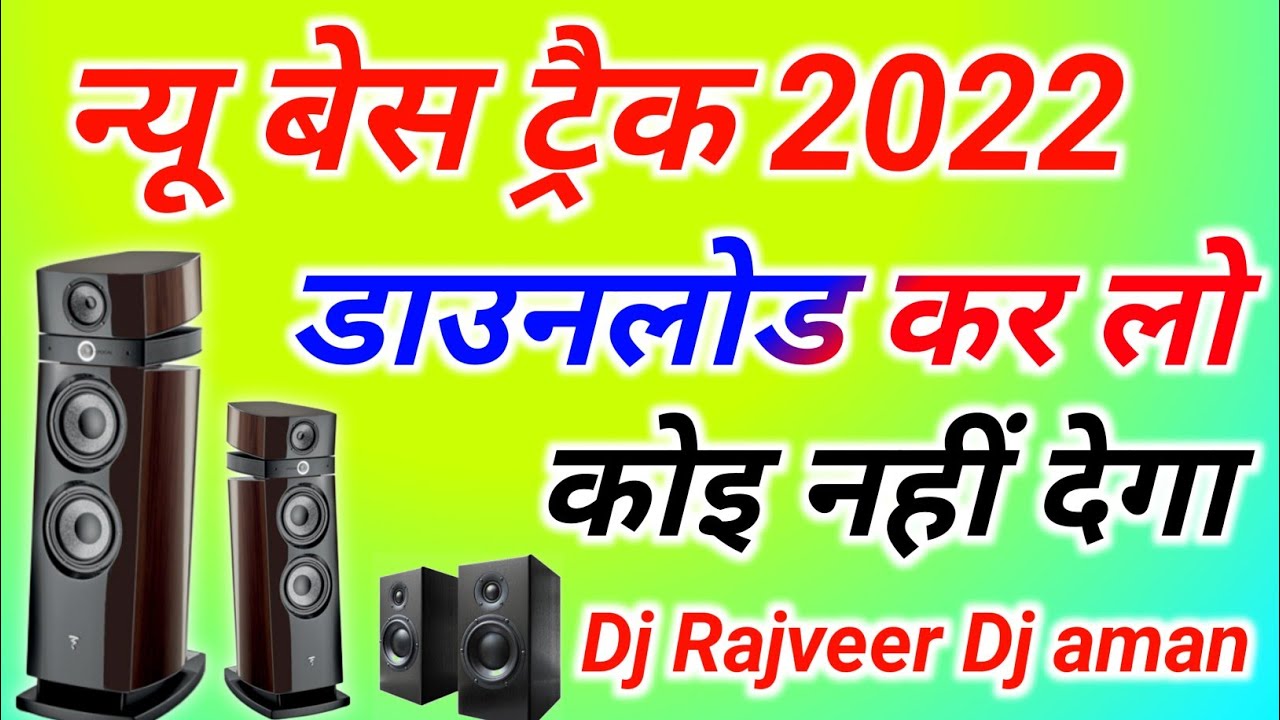 न्यू बेस ट्रैक डाउनलोड फ्री 2022 !! new bass track download free || Hard Bass track download // gs