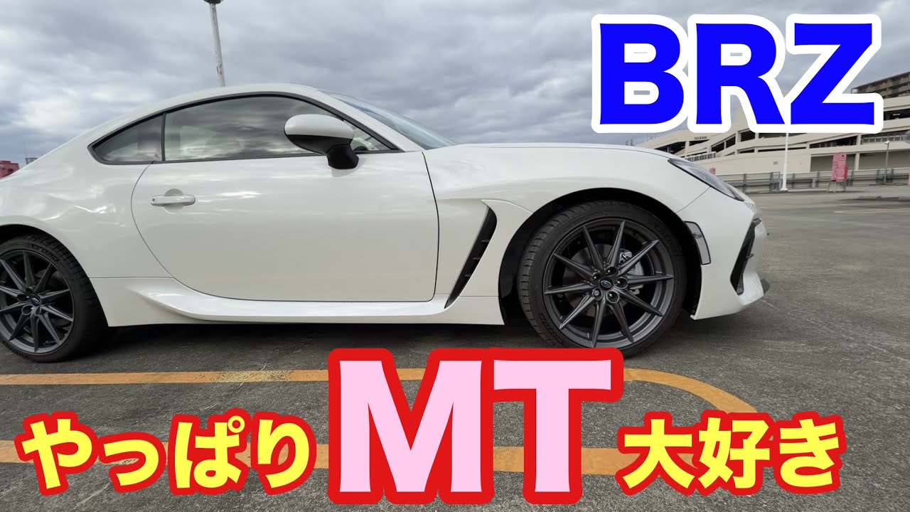 BRZ] If you want to enjoy a sports car, you definitely need a