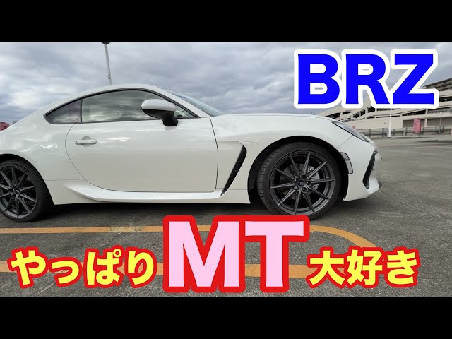 BRZ] If you want to enjoy a sports car, you definitely need a