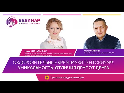 Оздоравливающие кремы ТЕНТОРИУМ®: уникальность и отличия друг от друга