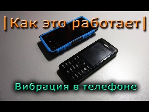 |Как это работает| Вибрация в телефоне