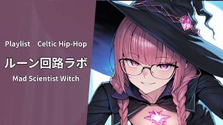 Download Lagu 【Playlist】ルーン回路ラボ — マッドサイエンティストの魔女|Dark Celtic × Hip Hop【Japanese songs】 MP3 Download Lagu 【Playlist】ルーン回路ラボ — マッドサイエンティストの魔女|Dark Celtic × Hip Hop【Japanese songs】 MP3