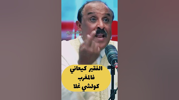 سعيد الناصيري  الفقير كيعاني فالمغرب فيلم  نايضة #nayda #said_naciri#felm_nayda فليم نايضة #كوميديا