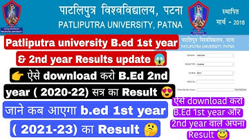 Patliputra University B.Ed 2nd year Result out,Ppu bed 2020-2022 2nd year result download #ppu #bed
