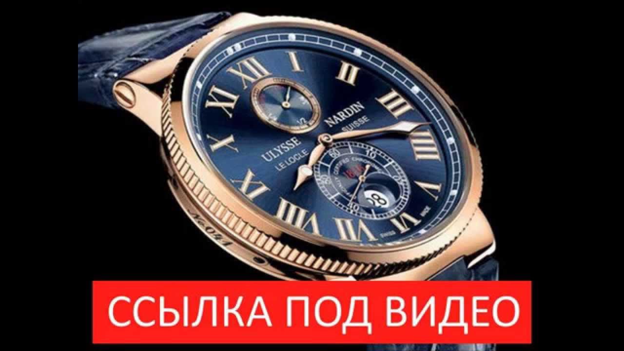 Часы улисс нардин оригинал цена - YouTube