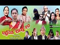 छुच्ची सासु २० || Chhuchchi Sasu 20 || New Nepali Sentimental web Series 2021 ll 2077