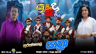 Download Lagu SHAA FM SINDU KAMARE WITH KURUNEGALA YATHRA MP3