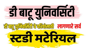 DBATU University Model Answer Paper Summer and winter Exam Paper | dbatu exam paper question bank