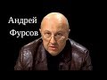 Андрей Фурсов: уровень интеллекта россиян стал ниже после развала СССР