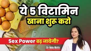 Top 5 Must add Vitamins in your Diet || in Hindi || Dr. Neha Mehta