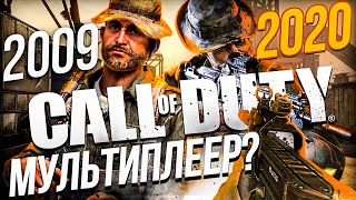 Мультиплеер Call of Duty в 2020 (ВСЕ ЧАСТИ*)