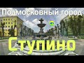 [MRF - Пешие прогулки] #63. Подмосковный город: Ступино