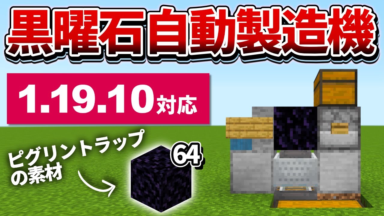 1 19対応 マイクラ統合版 ピグリントラップ作りで役立つ 自動黒曜石製造機の作り方 Pe Ps4 Switch Xbox Win10 Ver1 19 Youtube