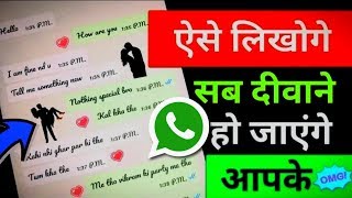 ऐसे Style से मैसेज करोगे तो सब दिवाने होजाएंगे | Stylish Whatsapp Text New Trick Of Chatting 🔥 screenshot 4