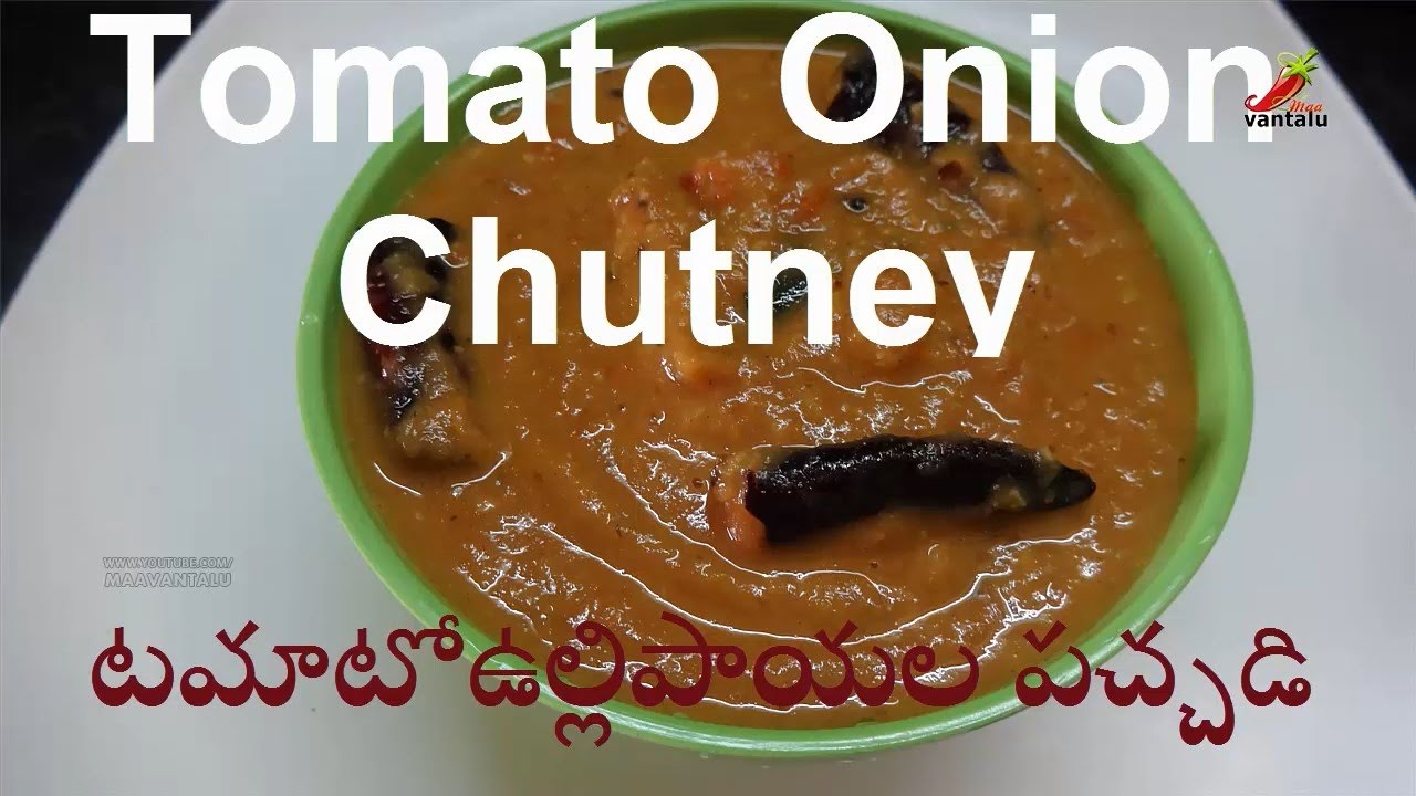 Tomato Onion Chutney Ullipaya Tamata Pachadi Onion Tomato Chutney