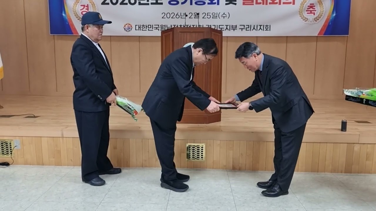 월남전 참전자 구리시 지회,