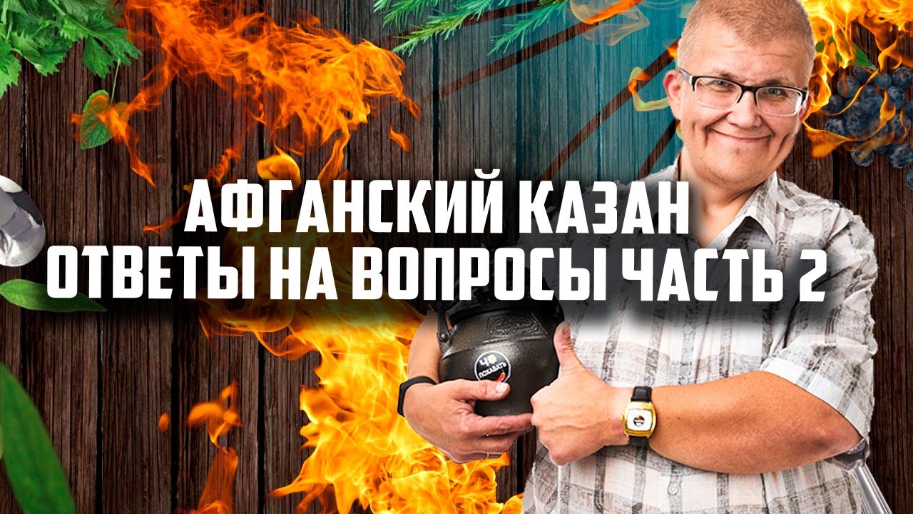 Афганский казан 15л. Свистит афганский казан. Клапан афганского казана в разрезе. Свистит афганский казан. Афганский котелок скороварка.