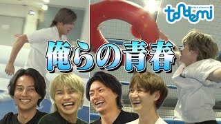 Kis-My-Ft2【限界突破】走る!!跳ぶ!!叫ぶ!! アスレチック本気勝負は青春すぎた。