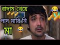 New madlipz badam comedy bengali   funny tv biswas