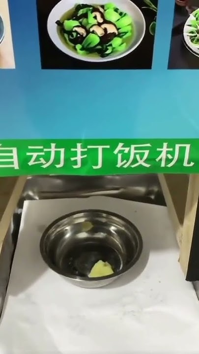 [討論] 館長有看過中國的全自動打飯機嗎？