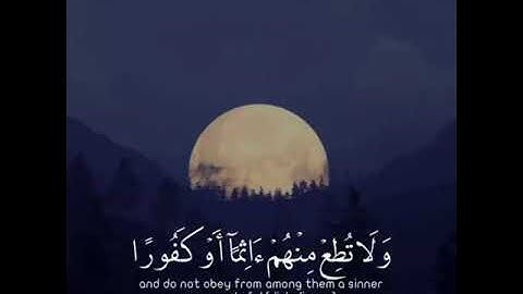 القارىء #اسلام_صبحي || سورة #الانسان || فاصبر لحكم ربك ولا تطع منهم آثما أو كفورا