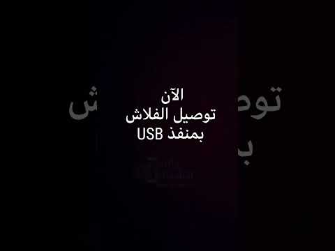 طريقة تمكين اللمس للشاشة لسيارات مازدا