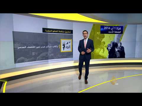 العفو الدولية تؤكد ارتكاب إسرائيل جرائم حرب برفح
