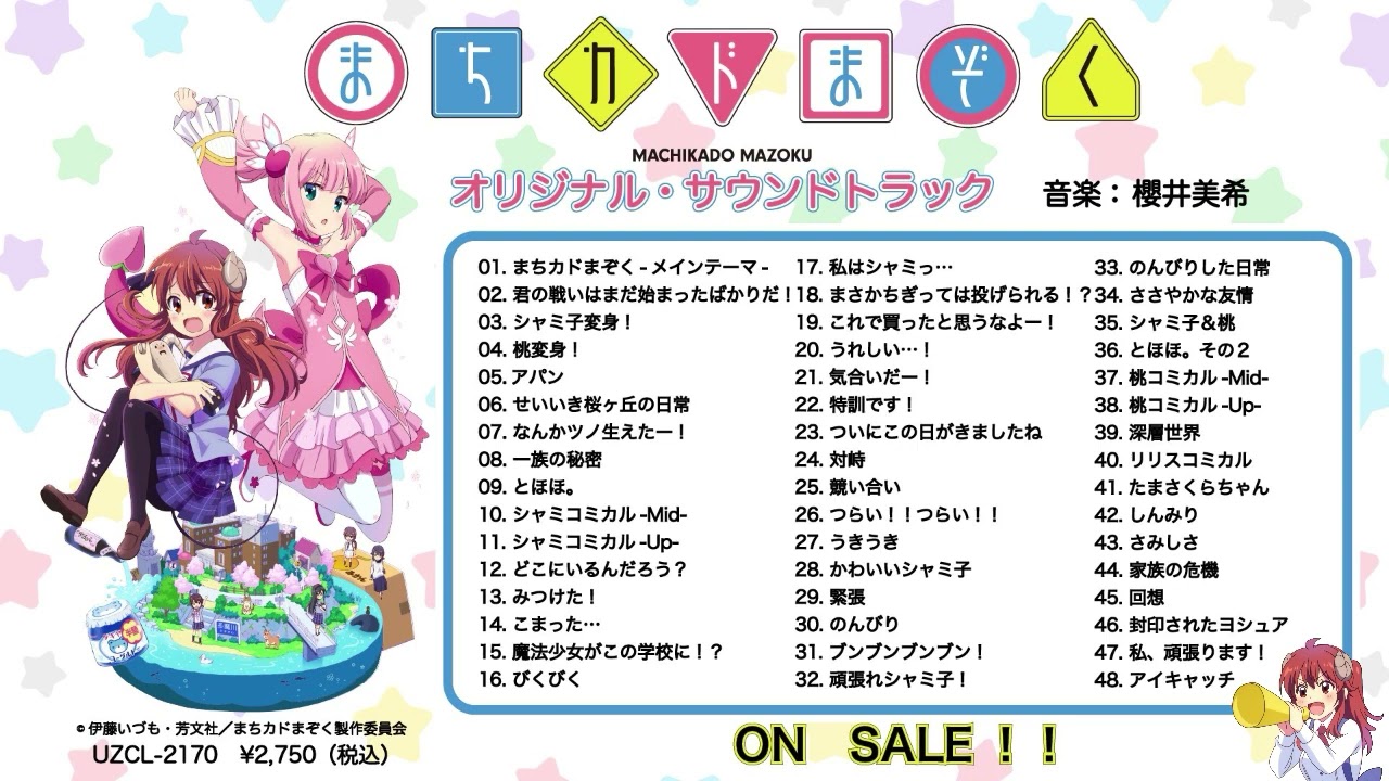 Machikado Mazoku Original Soundtrack TVアニメ まちカドまぞく - YouTube