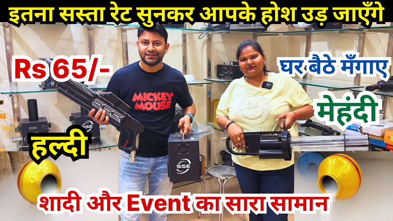 शादी और Event का सारा सामान 😱Wedding,Birthday Event Items | Fogger Machine रेट सुनकर होश उड़ जाएँगे